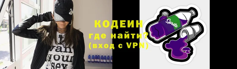 купить   Верхнеуральск  Codein Purple Drank 